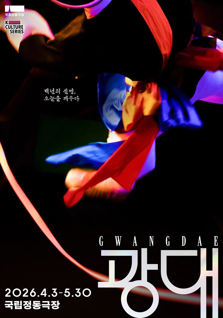 KOCACA and Jeongdong Theater Select Three Regional Venues for 2026 Performance Distribution Program