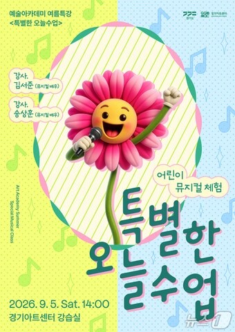 Gyeonggi Arts Center Launches Crowdfunding for Citizen-Designed Arts Education Program