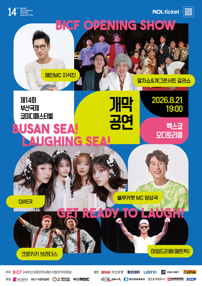 Busan International Comedy Festival Opens Aug. 2