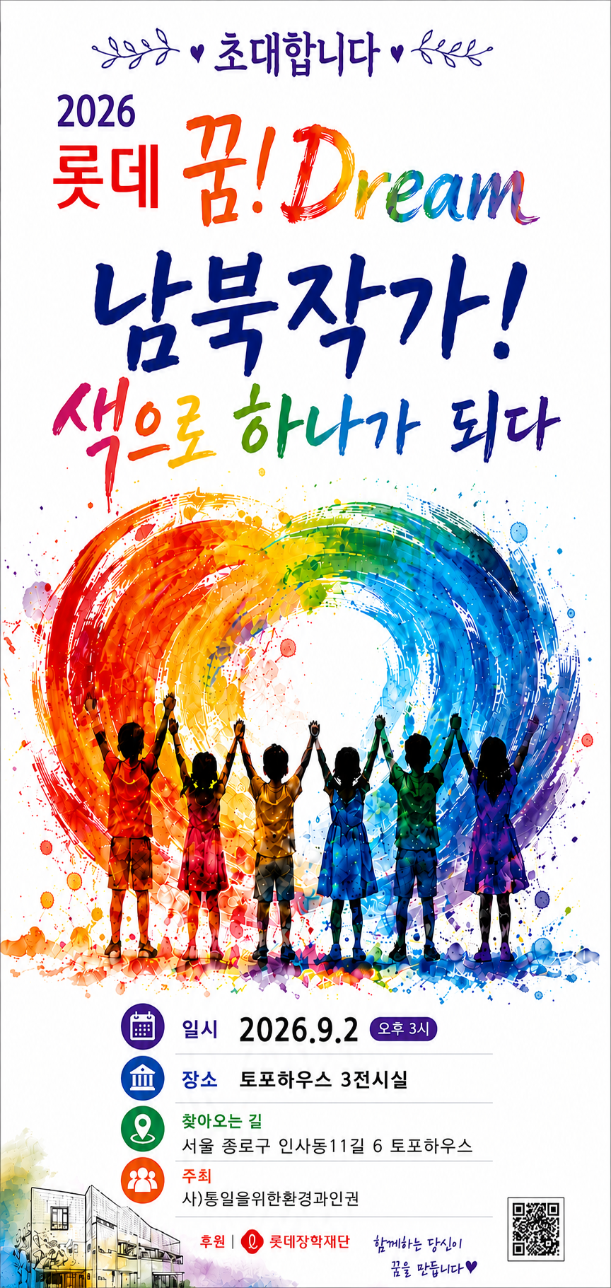 Students from North Korean Defector Families Join Artists in Seoul Exhibition