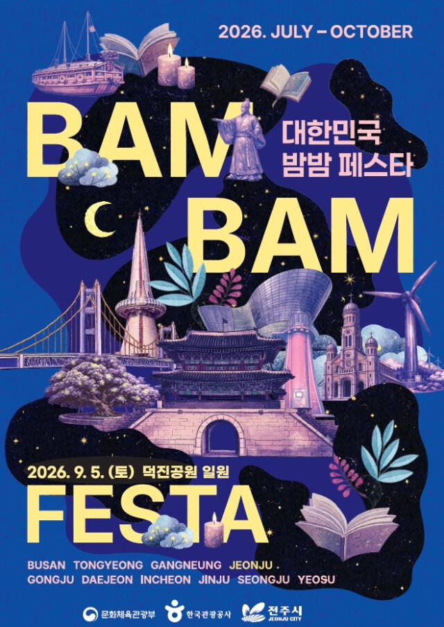 Jeonju to Host Night Tourism Festival at Deokjin Park