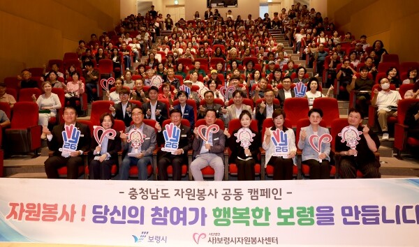 Boryeong Holds Support Program for 250 Volunteers