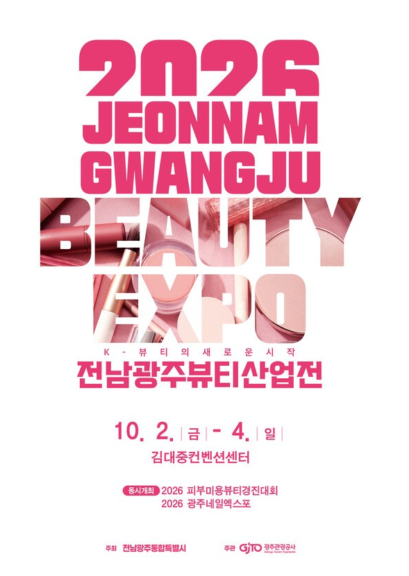 Jeonnam-Gwangju Beauty Industry Fair to Bring Together 113 Companies