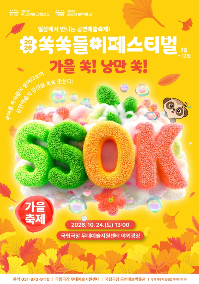 National Theater of Korea to Hold Free Outdoor Festival in Paju