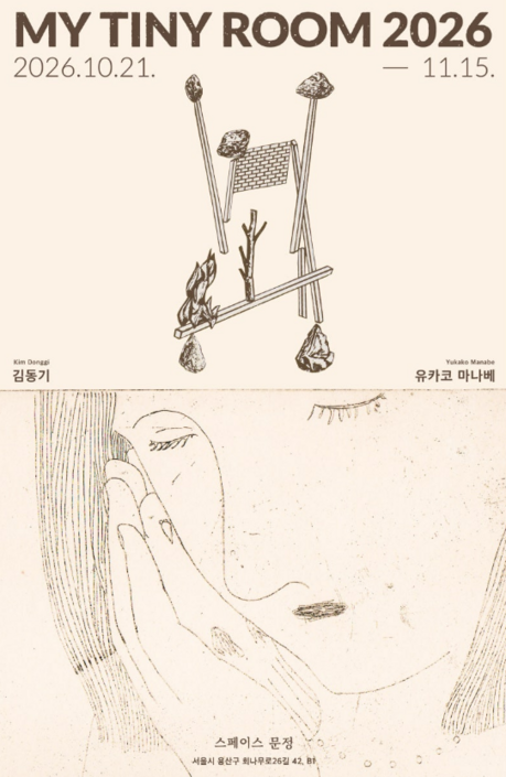 Kim Dong-gi and Yukako Manabe Explore Printmaking in ‘MY TINY ROOM 2026’
