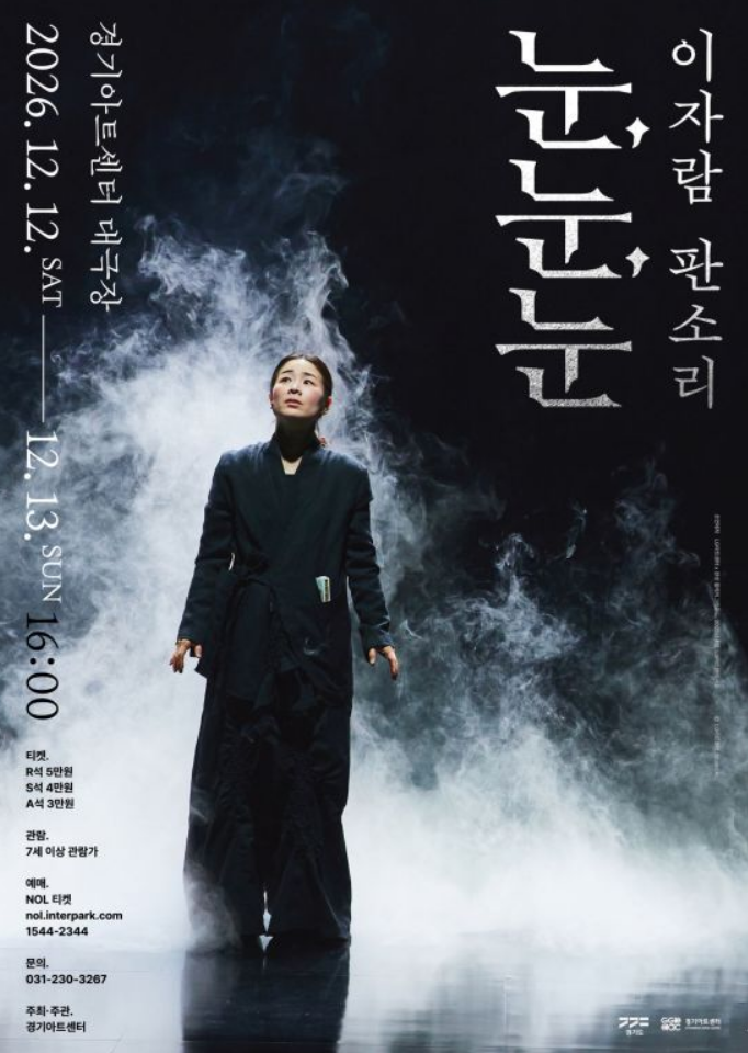 Lee Jaram’s ‘Snow, Snow, Snow’ to Play at Gyeonggi Arts Center in December